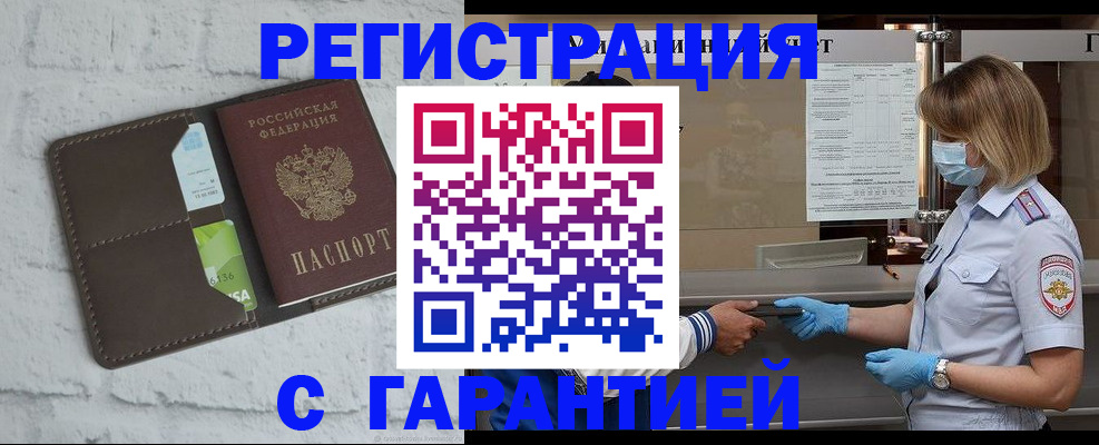 временная регистрация гарантия в Агрызе