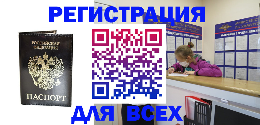 временная регистрация купить в Агрызе